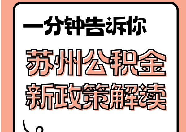 临清封存了公积金怎么取出（封存了公积金怎么取出来）